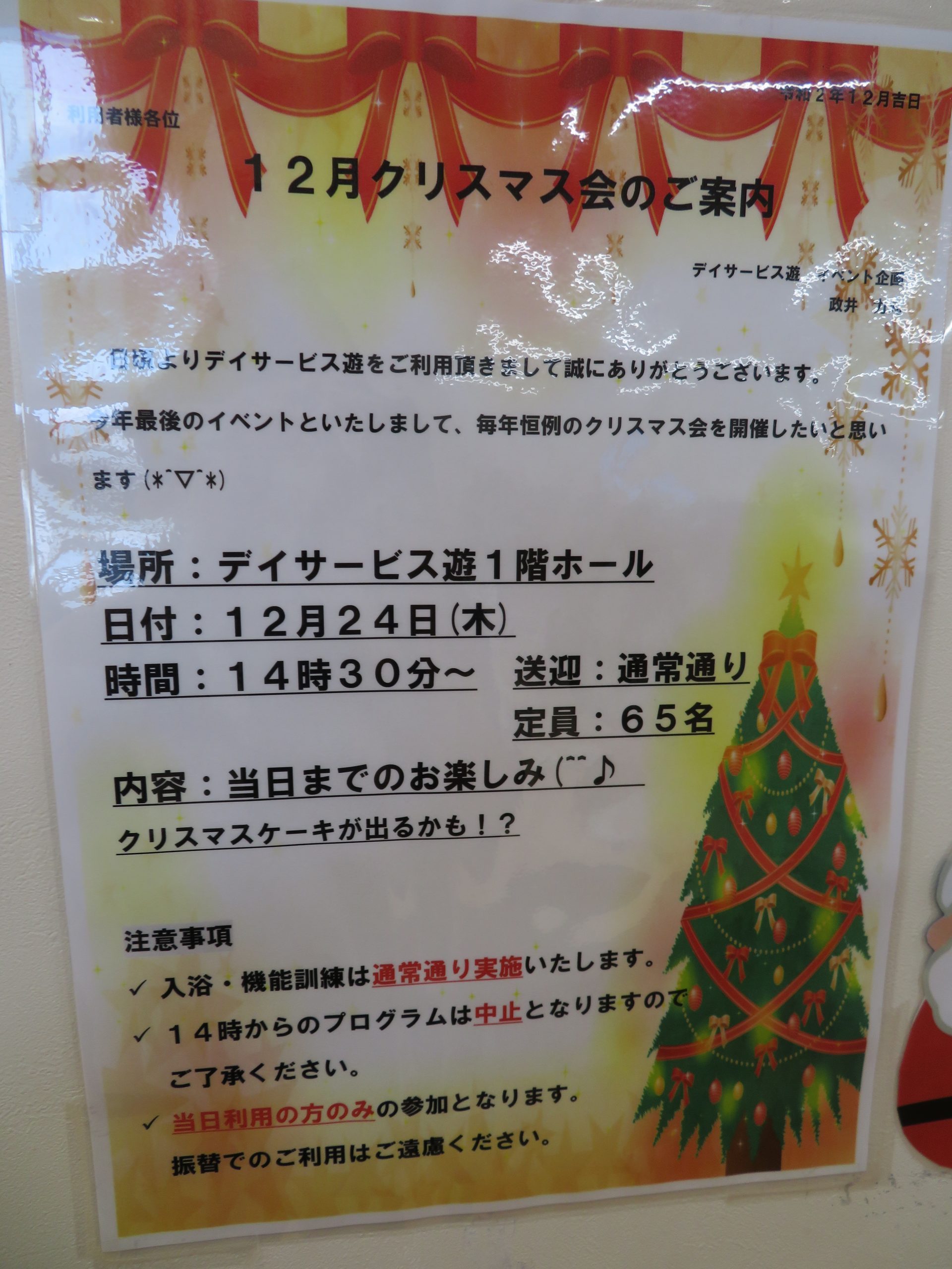 遊のホワイトクリスマス 株式会社矢島礦業所